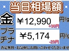 2024年4月17日(水)⭐︎本日の貴金属相場⭐︎　壱六屋アピタ金沢文庫店