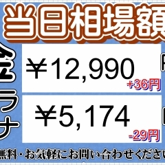 2024年4月17日(水)⭐︎本日の貴金属相場⭐︎　壱六屋アピタ金沢文庫店