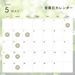 【5月】営業日程のお知らせ