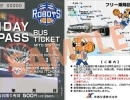 【臨時バス】4月20日・21日に茨城ロボッツホームゲームの臨時バスを運行します【茨城ロボッツ】