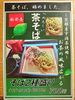 「新メニュー《茶そば》始めました！」