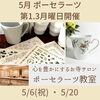 「ポーセラーツ教室【2024年5月日程】」