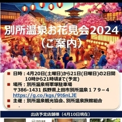 4月20日・21日、上田市別所温泉イベントに参加します！【千曲市・坂城町で子連れランチ、キッズスペースのあるお店】