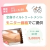 「モニター価格は今月末まで！大好評の全身オイルトリートメント(=^ェ^=) 整体・リーディング・占い・ヒーリング・氣功」