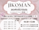 明日21日はいよいよALOHAさんのイベント開催！猫丸も出店します(=^ェ^=) 整体・リーディング・占い・ヒーリング・氣功