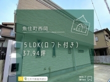 魚住町西岡　戸建