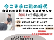 豊かな人生にしたい方必見‼️ お仕事説明会へ‼️