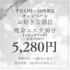 平日キャンペーン✨️「平日限定❤️‍🔥お得なキャンペーン始まりました!!」