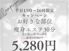 平日限定❤️‍🔥お得なキャンペーン始まりました!!