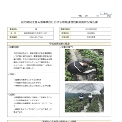 令和5年度 就労継続支援A型事業所における地域連携活動実施状況報告