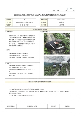 地域連携活動実施状況報告「令和5年度 就労継続支援A型事業所における地域連携活動実施状況報告」