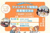 お店のファンづくり勉強会、異業種交流会「【お店向けイベント】異業種交流会＆ファンづくり勉強会開催！」