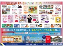 今週末から「ＧＷキャンペーン」始まります‼️【木更津市民会館の隣りにある総合住宅展示場】