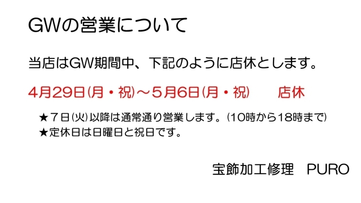 「ゴールデンウィークの店休日のお知らせ♪♪🙂‍↕️」