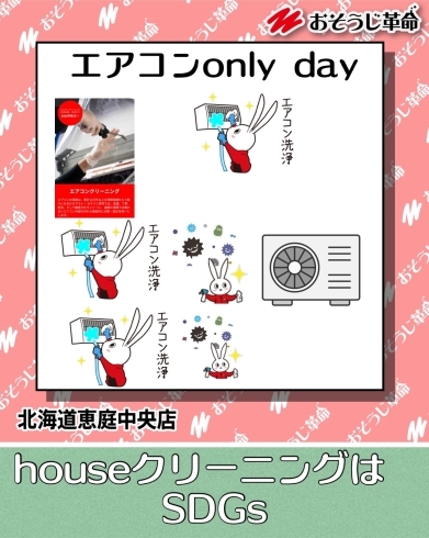 「エアコンクリーニングonlyday」