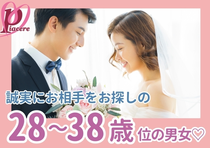 「4月21日《四国中央》♡ピアチェーレの♡婚活パーティー♡」