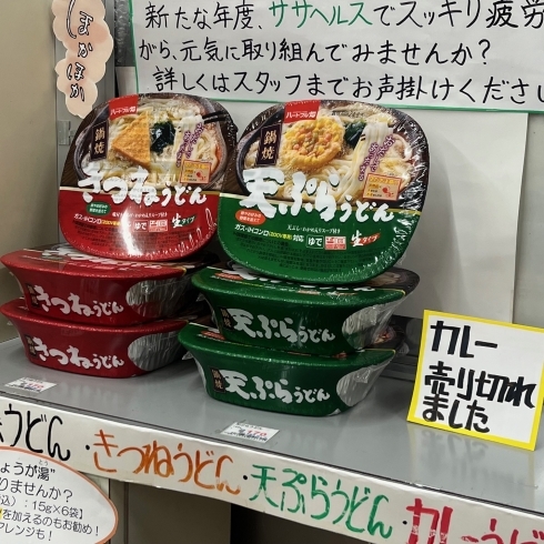 「鍋焼きうどん、カレー味売り切れました！！」