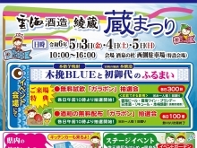 蔵まつり開催のお知らせ、雲海酒造　酒泉の杜　2024年