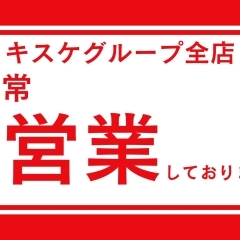 4月18日(木）通常営業しております。