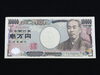 「【新潟市/買取本舗ふくろう】　日本銀行券　1万円　紙幣　ゾロ目　ぞろ目　珍番　連番　キリ番　エラー紙幣　エラー銭　穴ズレ　貨幣　硬貨　古紙幣　古銭　買取　売る　遺品整理　終活　断捨離　整理品　出張買取　新潟市東区　新潟市西区　三条市興野」