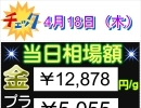 2024年4月18日(木)⭐︎本日の貴金属相場⭐︎　壱六屋アピタ金沢文庫店