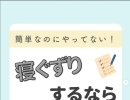 簡単なのにやってない！「寝ぐずりするならこれやって！」【江戸川区の赤ちゃんのねんね専門家 Kieです♪】