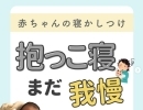 赤ちゃんの寝かしつけ「抱っこ寝、まだ我慢するの？」【江戸川区の赤ちゃんのねんね専門家 Kieです♪】