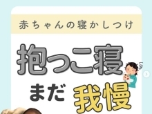 赤ちゃんの寝かしつけ「抱っこ寝、まだ我慢するの？」【江戸川区の赤ちゃんのねんね専門家 Kieです♪】