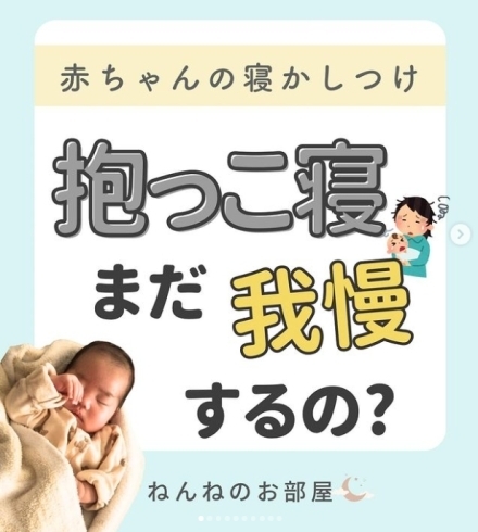 「赤ちゃんの寝かしつけ「抱っこ寝、まだ我慢するの？」【江戸川区の赤ちゃんのねんね専門家 Kieです♪】」