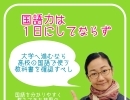 国語力は一日にしてならず❸ 大学進学希望なら高校の国語の教科書を確認すべし【学力アップは本学の定着から！がモットーの、学習塾併設英会話教室】