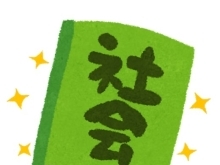 「教科書取扱説明書」を読んでいますか《社会科編》[学調・高校入試、浜松西中受験対策にも強い　静岡県最大の受験対策公開模試]