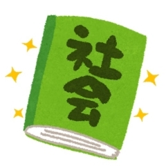 「教科書取扱説明書」を読んでいますか《社会科編》[学調・高校入試、浜松西中受験対策にも強い　静岡県最大の受験対策公開模試]