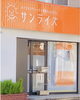 「カイロと美容で内面から健康的な体へ【大田市のサンライズ】」