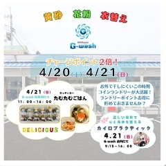 【4/20(土)・4/21(日)ポイント2倍！】