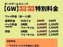 GWの遊びはボードゲームで決まり🐾《京都市伏見区の室内遊びの新定番スポット／ボドゲ＆マーダーミステリースペース》