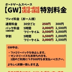 GWの遊びはボードゲームで決まり🐾《京都市伏見区の室内遊びの新定番スポット／ボドゲ＆マーダーミステリースペース》