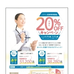 受講料２０％ＯＦＦキャンペーン