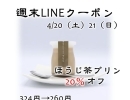 週末お得クーポン配信中 【伊那市のお土産、ケーキ、スイーツといえばちいずくっきい】