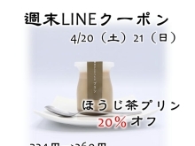 週末お得クーポン配信中 【伊那市のお土産、ケーキ、スイーツといえばちいずくっきい】