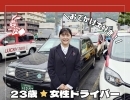 【ラッキー自動車】23歳女性ドライバーのご紹介！！