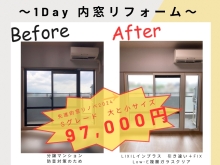 【名古屋市】南面リビングに内窓を取付、先進的窓リノベの補助金は97,000円になります！