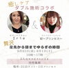 揉みほぐしダブル施術コラボ「来月のコラボ！続々ご予約が！ リンパトリートメント店 妃～プリンセス～」