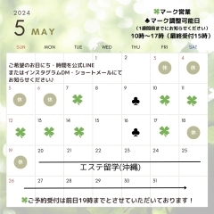 💐5月の営業日カレンダー&お知らせ💐