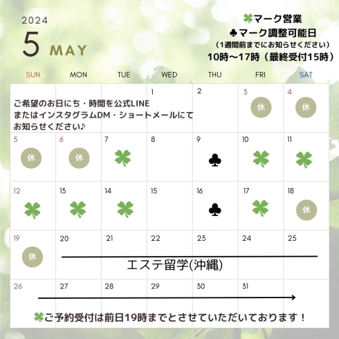 💐営業日カレンダー💐「💐5月の営業日カレンダー&お知らせ💐」