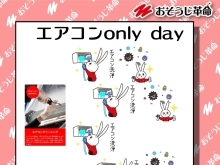 エアコンクリーニングonlyday ニコチンは強敵