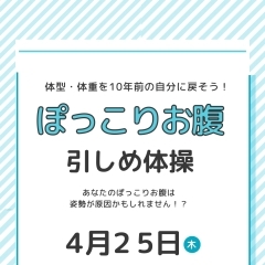 こんなの初めて！ぽっこりお腹引しめ体操【米子ダイエット】