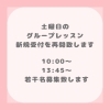 「土曜日グループレッスン新規受付【船橋市のピラティスはヤーナピラティスへ】」