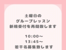 土曜日グループレッスン新規受付【船橋市のピラティスはヤーナピラティスへ】