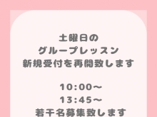 土曜日グループレッスン新規受付【船橋市のピラティスはヤーナピラティスへ】