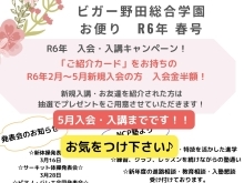 春のキャンペーン中！【福島区吉野／塾／体操教室】